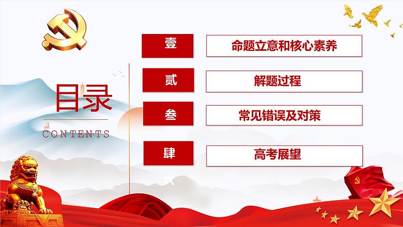 2022年山东省高考政治 主观题第16题说题 课件03