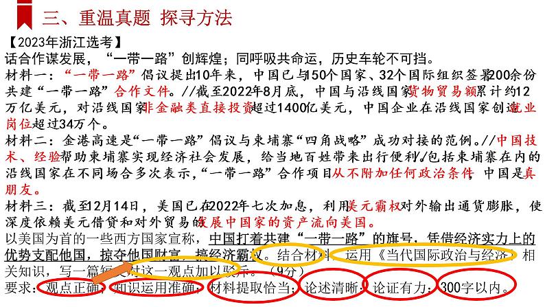 2023届高考政治开放性题型技巧--短文短评 课件第5页