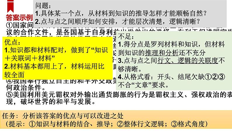 2023届高考政治开放性题型技巧--短文短评 课件第6页