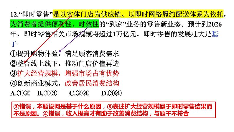 2023届四川省绵阳市高考三诊文科综合政治讲评 课件02