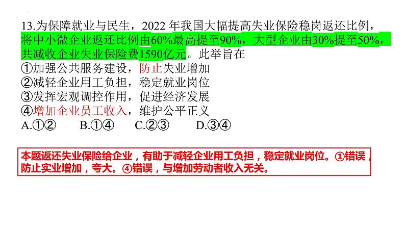 2023届四川省绵阳市高考三诊文科综合政治讲评 课件03