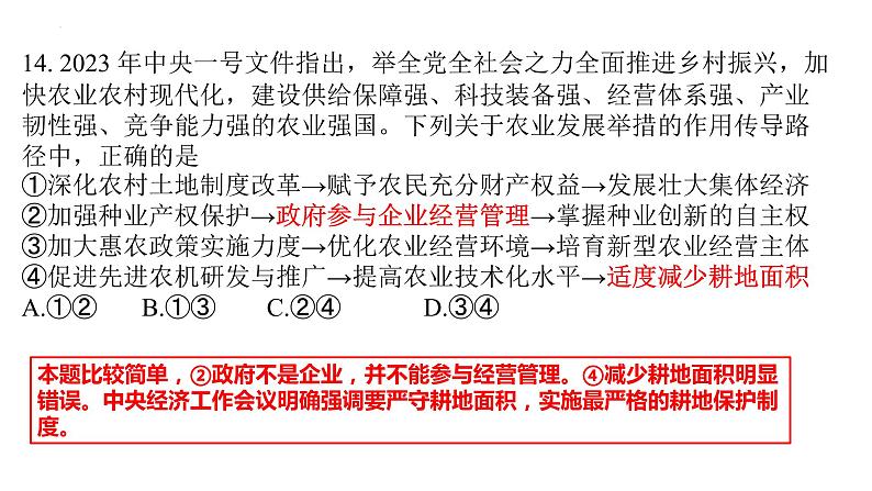 2023届四川省绵阳市高考三诊文科综合政治讲评 课件04