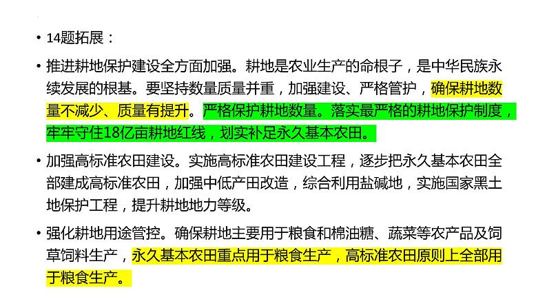 2023届四川省绵阳市高考三诊文科综合政治讲评 课件05