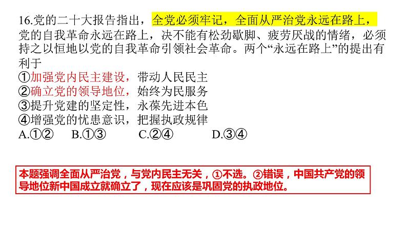 2023届四川省绵阳市高考三诊文科综合政治讲评 课件07