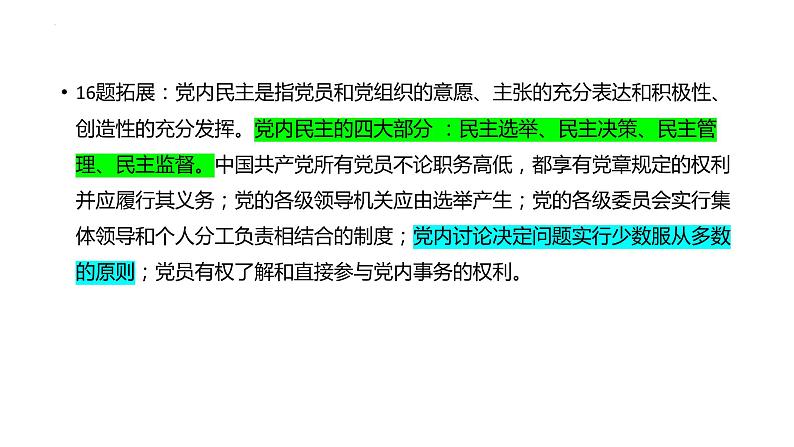 2023届四川省绵阳市高考三诊文科综合政治讲评 课件08