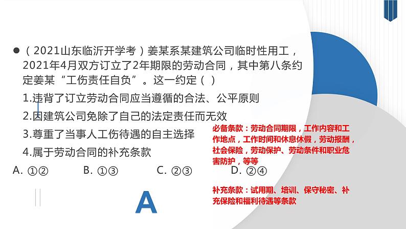 2023年高考政治二轮复习选择性必修二《法律与生活》第三单元 就业与创业 单元复习课件第7页