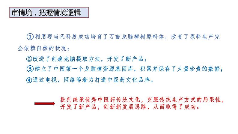 辨证否定观和创新意识 主观题规范答题指导课件-2023届高考政治二轮复习人教版必修四生活与哲学第5页