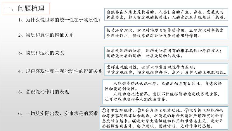 第二课 探究世界的本质 复习课件-2023届高考政治一轮复习统编版必修四哲学与文化第3页