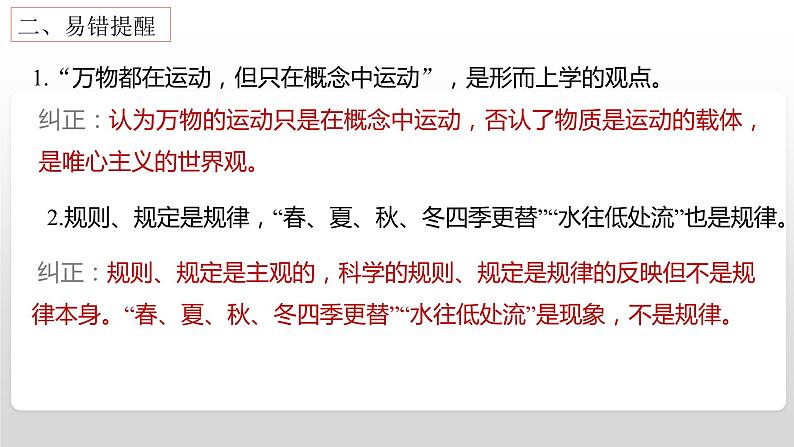 第二课 探究世界的本质 复习课件-2023届高考政治一轮复习统编版必修四哲学与文化04