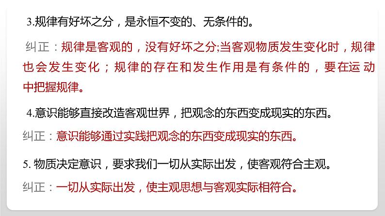 第二课 探究世界的本质 复习课件-2023届高考政治一轮复习统编版必修四哲学与文化第5页