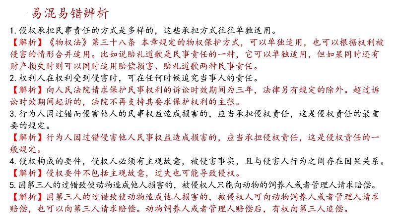 第四课 侵权责任与权利界限 课件-2023届高考政治一轮复习统编版选择性必修二法律与生活05