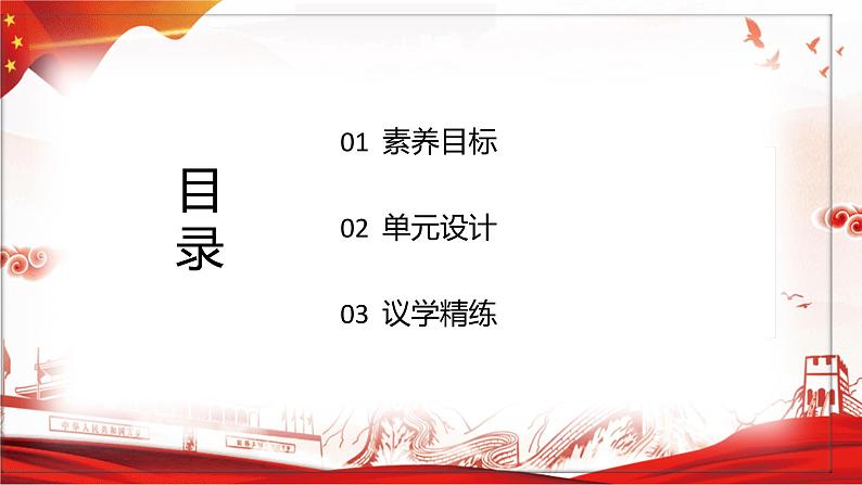 第四课 只有坚持和发展中国特色社会主义才能实现中华民族伟大复兴 课件-2023届高考政治一轮复习统编版必修一中国特色社会主义第2页