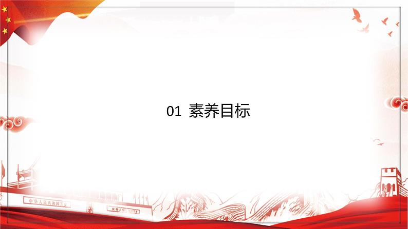 第四课 只有坚持和发展中国特色社会主义才能实现中华民族伟大复兴 课件-2023届高考政治一轮复习统编版必修一中国特色社会主义第3页