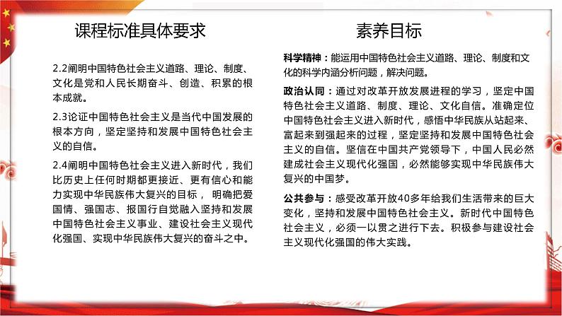 第四课 只有坚持和发展中国特色社会主义才能实现中华民族伟大复兴 课件-2023届高考政治一轮复习统编版必修一中国特色社会主义第4页