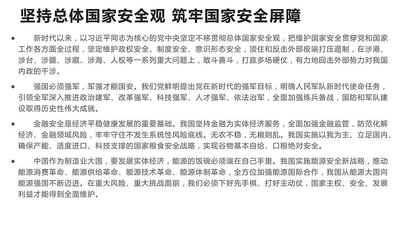 坚持总体国家安全观 课件-2023届高考政治二轮复习统编版第3页