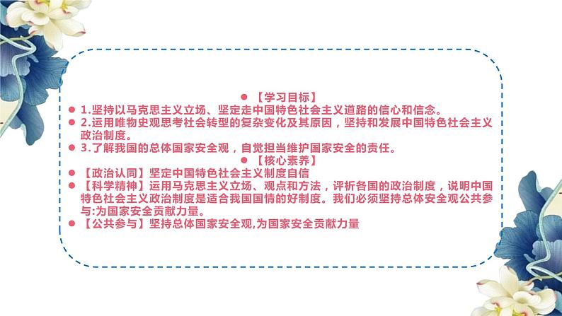 坚持总体国家安全观 课件-2023届高考政治二轮复习统编版第4页