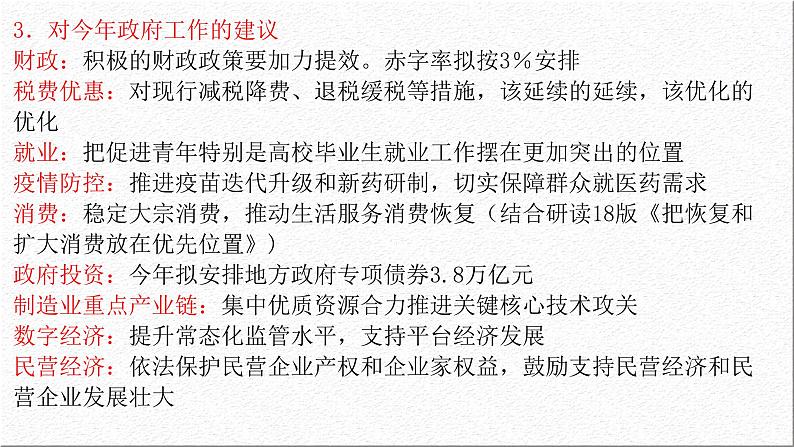 聚焦两会：开局谋新篇  奋斗新征程 课件-2023届高考政治二轮复习人教版第4页