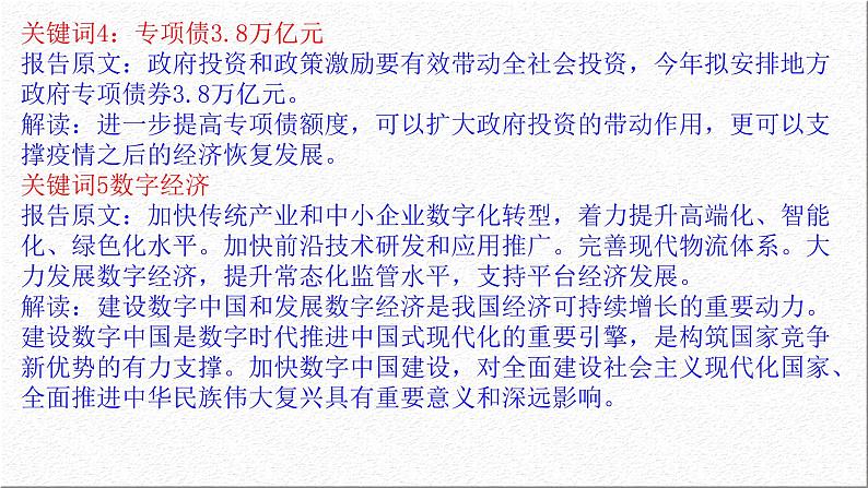 聚焦两会：开局谋新篇  奋斗新征程 课件-2023届高考政治二轮复习人教版第7页