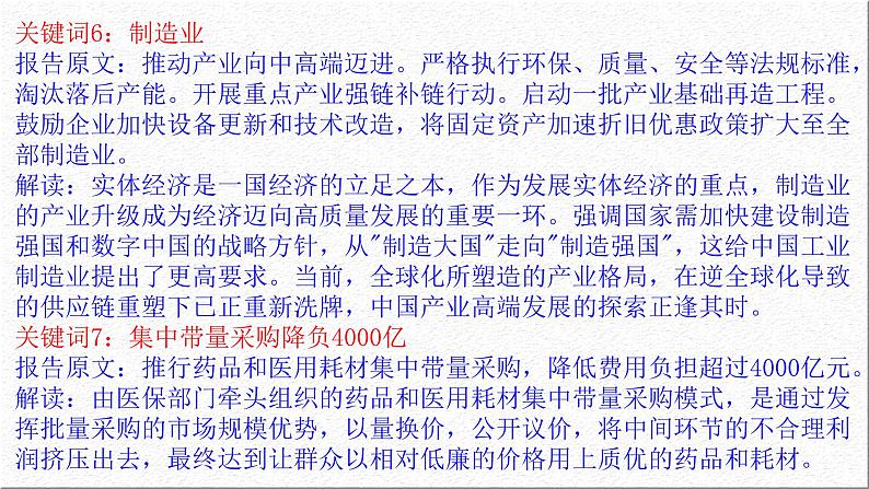 聚焦两会：开局谋新篇  奋斗新征程 课件-2023届高考政治二轮复习人教版第8页