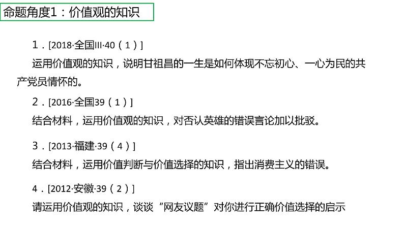 人生价值观主观题答题规范指导课件-2023届高考政治二轮复习人教版必修四生活与哲学第2页