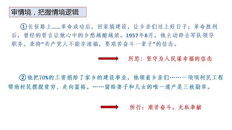 人生价值观主观题答题规范指导课件-2023届高考政治二轮复习人教版必修四生活与哲学第5页