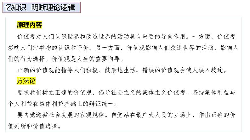 人生价值观主观题答题规范指导课件-2023届高考政治二轮复习人教版必修四生活与哲学第6页