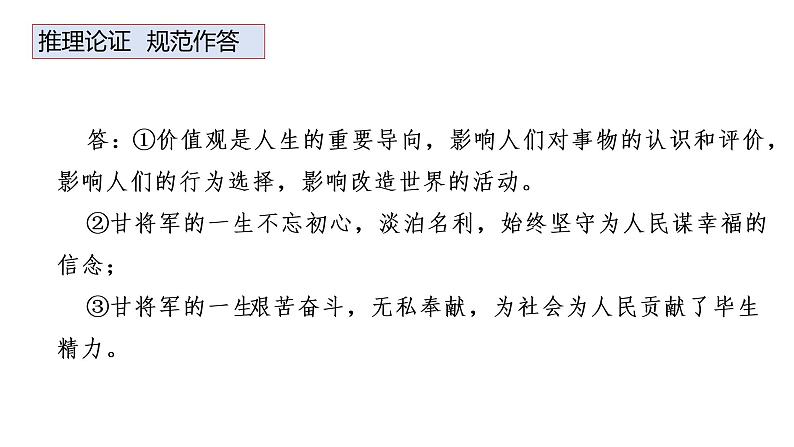 人生价值观主观题答题规范指导课件-2023届高考政治二轮复习人教版必修四生活与哲学第7页