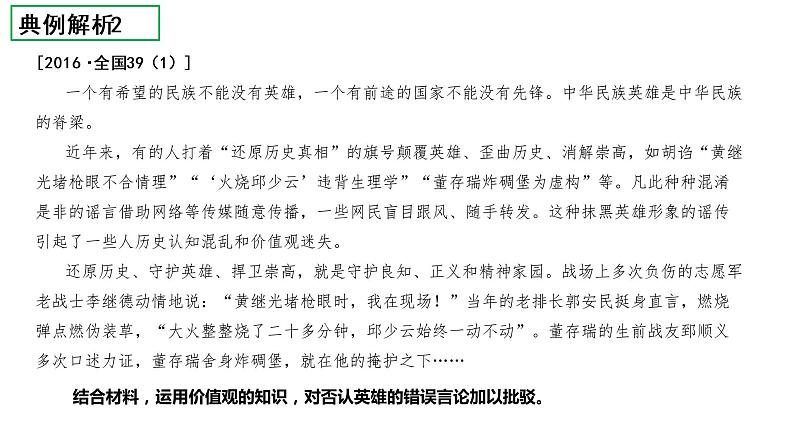 人生价值观主观题答题规范指导课件-2023届高考政治二轮复习人教版必修四生活与哲学第8页