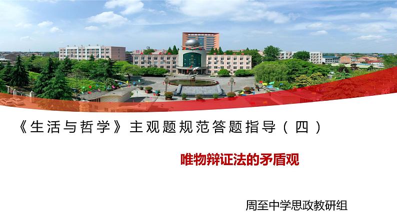 生活与哲学 主观题答题规范指导 课件-2023届高考政治二轮复习人教版必修四01