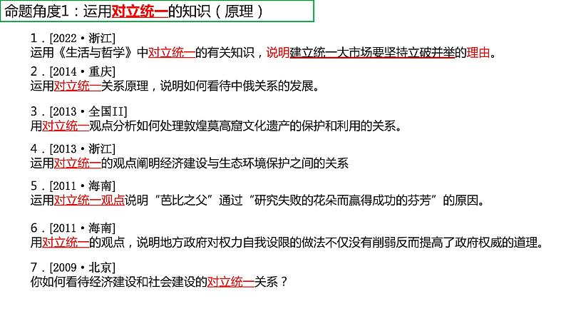 生活与哲学 主观题答题规范指导 课件-2023届高考政治二轮复习人教版必修四02