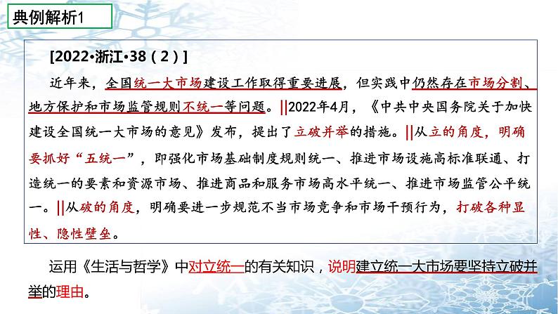 生活与哲学 主观题答题规范指导 课件-2023届高考政治二轮复习人教版必修四03