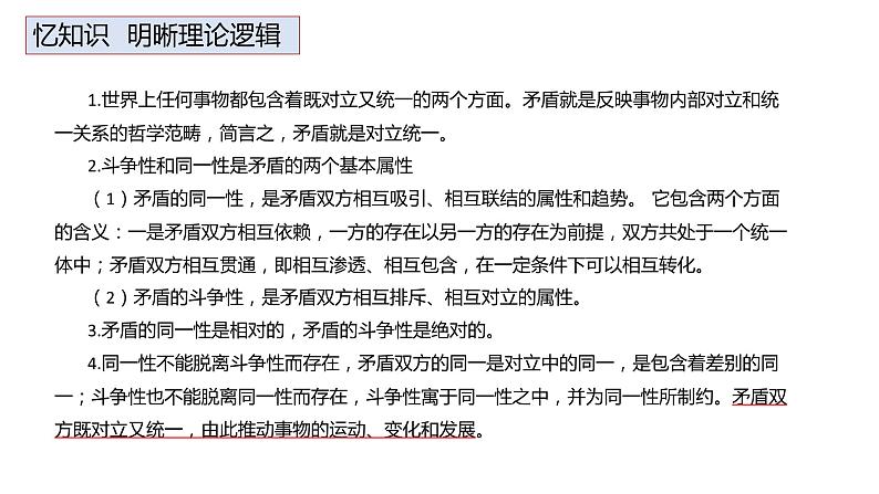 生活与哲学 主观题答题规范指导 课件-2023届高考政治二轮复习人教版必修四06