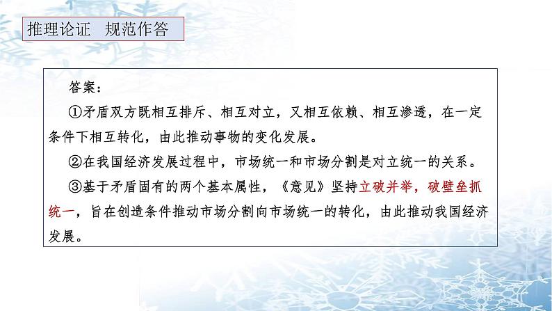 生活与哲学 主观题答题规范指导 课件-2023届高考政治二轮复习人教版必修四07