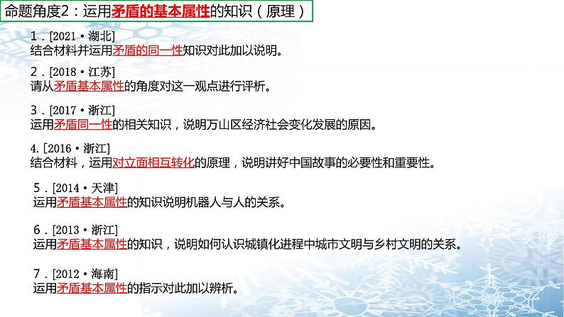 生活与哲学 主观题答题规范指导 课件-2023届高考政治二轮复习人教版必修四08