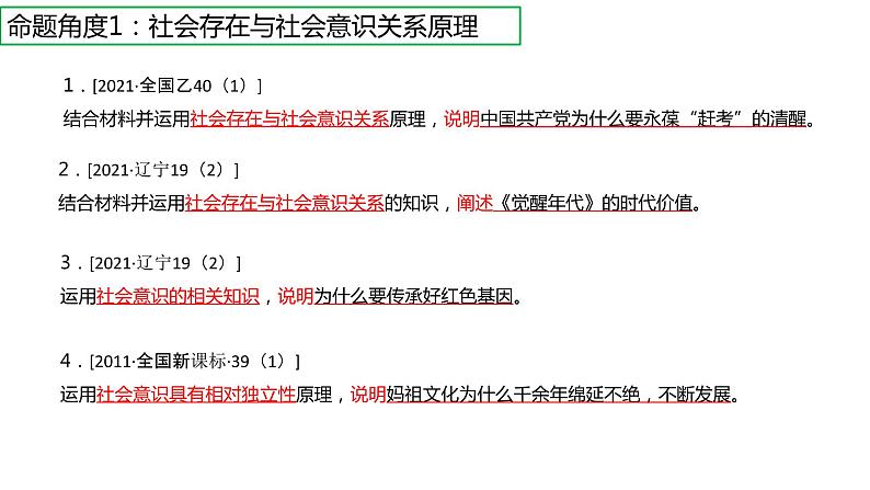 生活与哲学 主观题答题规范指导（六）课件-2023届高考政治二轮复习人教版必修四第2页