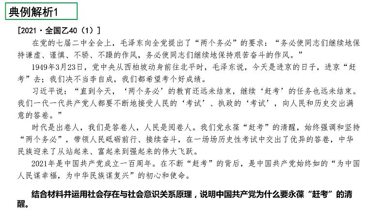 生活与哲学 主观题答题规范指导（六）课件-2023届高考政治二轮复习人教版必修四第3页