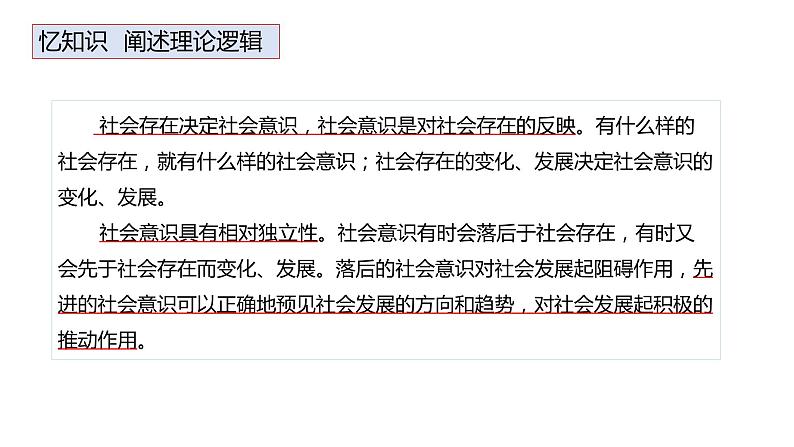 生活与哲学 主观题答题规范指导（六）课件-2023届高考政治二轮复习人教版必修四第6页