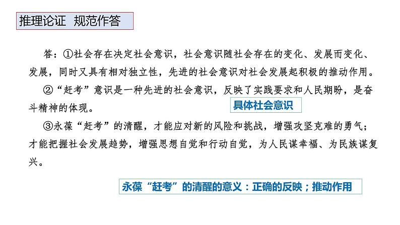 生活与哲学 主观题答题规范指导（六）课件-2023届高考政治二轮复习人教版必修四第7页