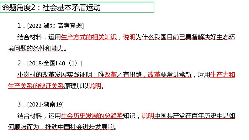 生活与哲学 主观题答题规范指导（六）课件-2023届高考政治二轮复习人教版必修四第8页