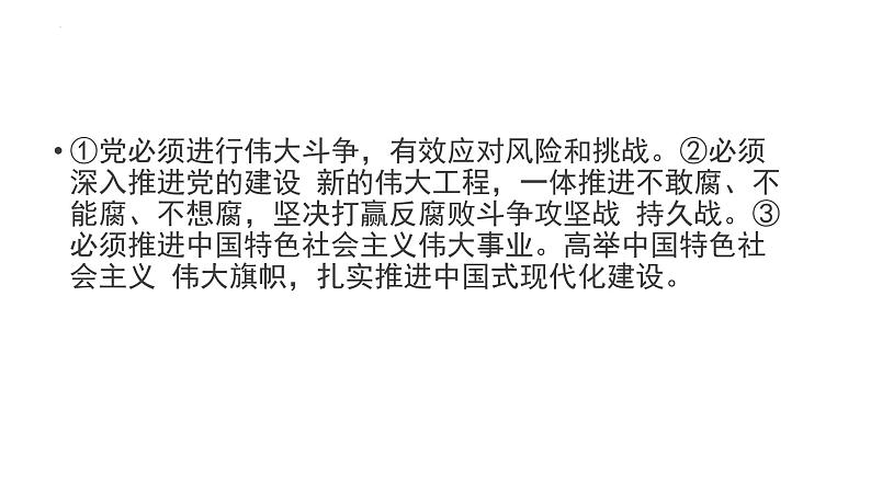 中国特色社会主义 主观题专练课件-2023届高考政治三轮冲刺统编版必修一第2页