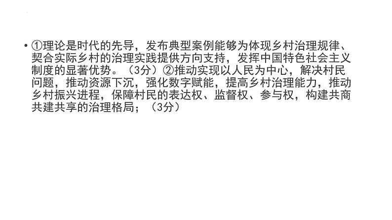 中国特色社会主义 主观题专练课件-2023届高考政治三轮冲刺统编版必修一第4页