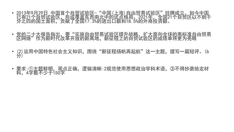 中国特色社会主义 主观题专练课件-2023届高考政治三轮冲刺统编版必修一第5页