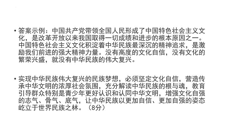 中国特色社会主义 主观题专练课件-2023届高考政治三轮冲刺统编版必修一第8页