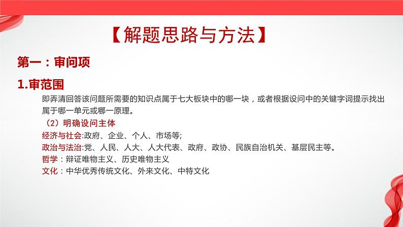 主观题答题技巧 课件-2023届高考政治二轮复习统编版第4页