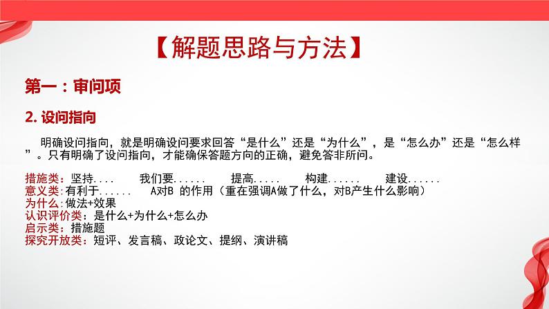 主观题答题技巧 课件-2023届高考政治二轮复习统编版第5页