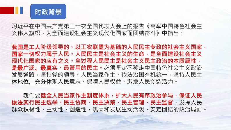 专题7 全过程人民民主 课件-2023届高考政治二轮复习人教版必修二第3页