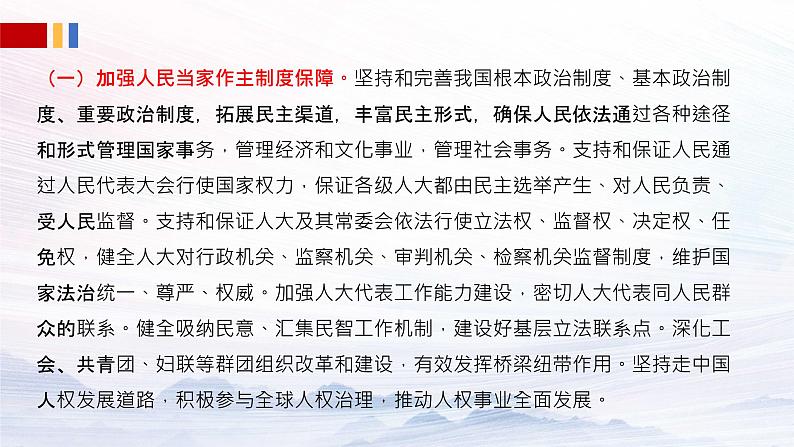 专题7 全过程人民民主 课件-2023届高考政治二轮复习人教版必修二第4页