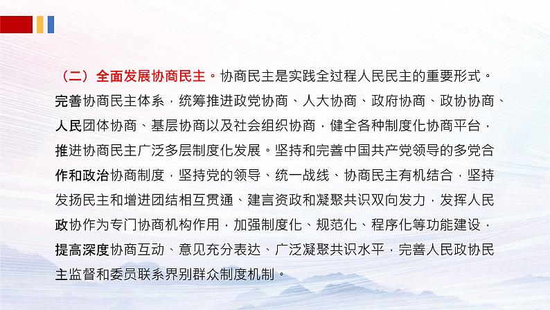 专题7 全过程人民民主 课件-2023届高考政治二轮复习人教版必修二第5页