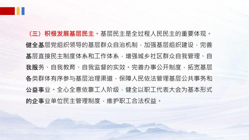 专题7 全过程人民民主 课件-2023届高考政治二轮复习人教版必修二06