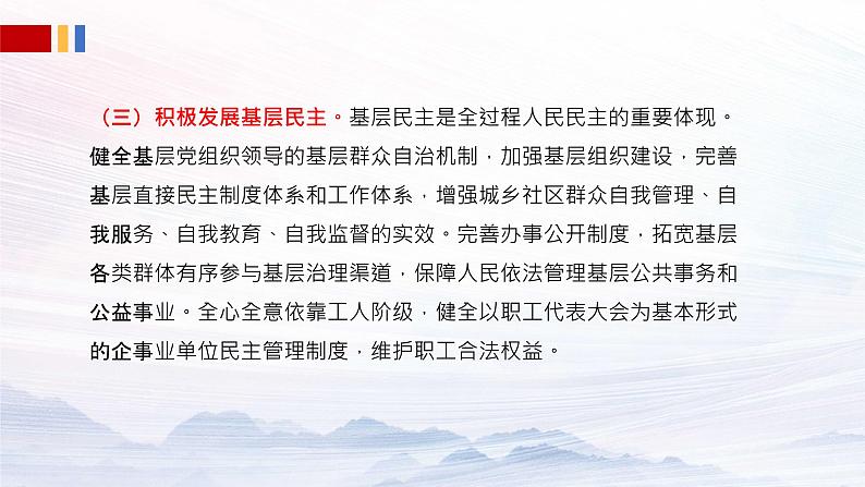 专题7 全过程人民民主 课件-2023届高考政治二轮复习人教版必修二第6页